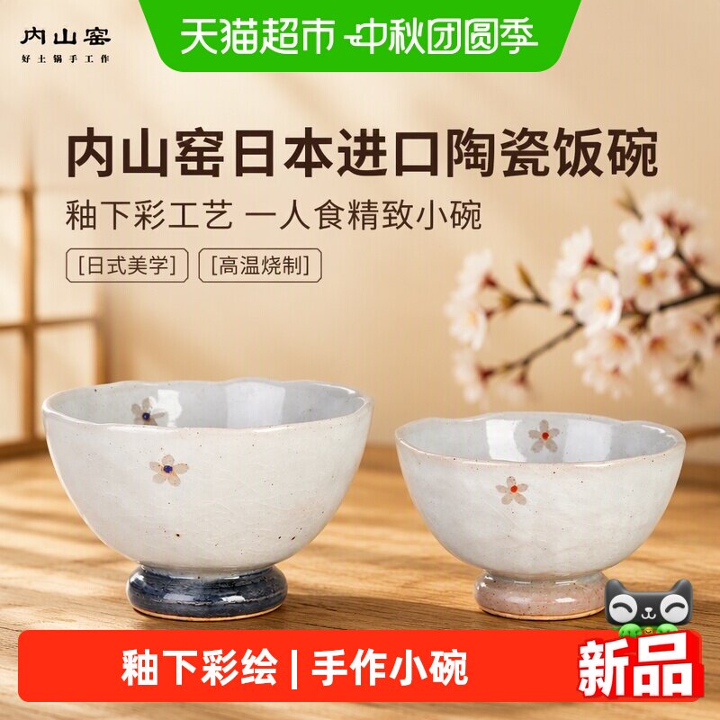 内山窑日本进口一人食陶瓷碗