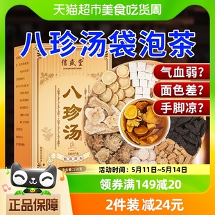 汤料包桃红四物汤中薬材氣血双补非八珍膏 八珍汤袋泡茶官方正品