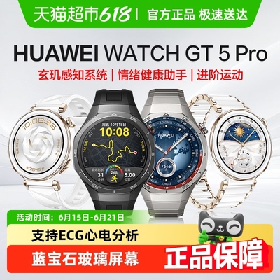 华为手表WATCHGT5Pro