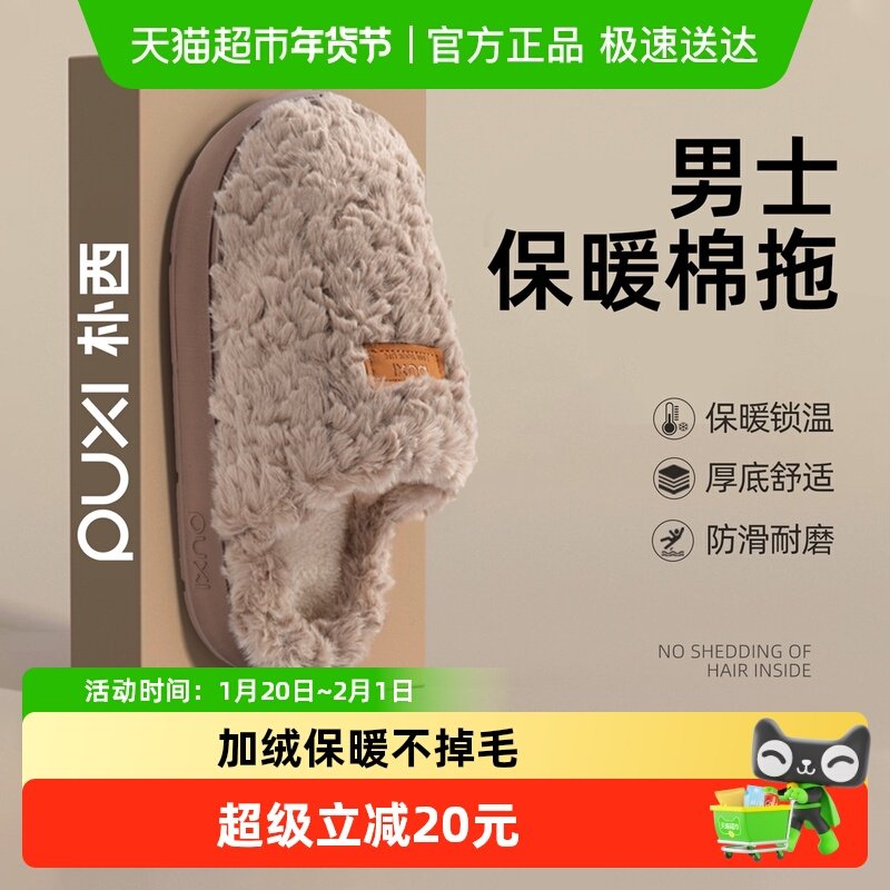朴西棉拖鞋男款冬加厚保暖室内居家厚底防滑防摔防臭棉拖女不掉毛,居家布艺,居家棉拖/棉鞋,淘宝优惠券,粉丝福利购,淘宝优惠卷