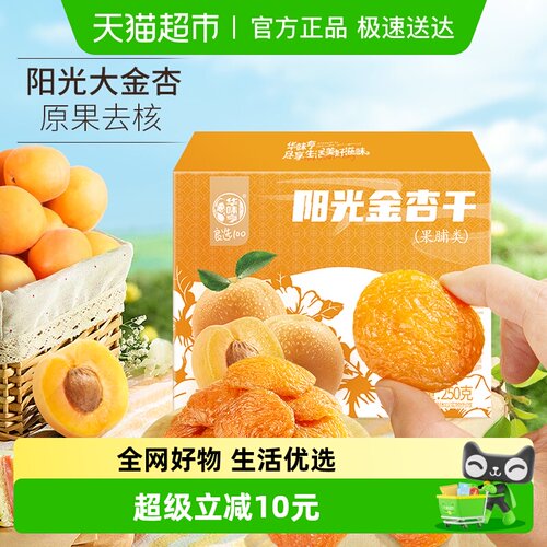 华味亨阳光杏干无核水果果脯