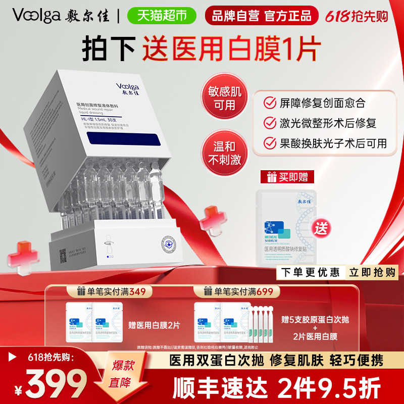 敷尔佳双蛋白医用创面修复敷料次抛重组胶原蛋白人纤连蛋白非精华