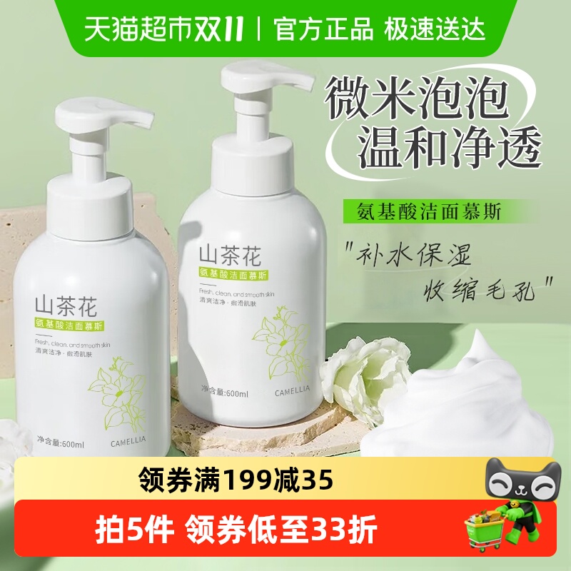 山茶花洗面奶男女士专用氨基酸深层清洁收缩毛孔泡沫洁面慕斯乳,
