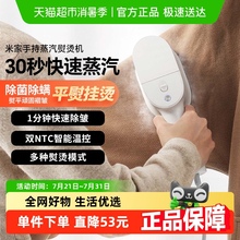 【政府补贴15%起】小米米家手持挂烫机增压蒸汽电熨斗家用熨烫机