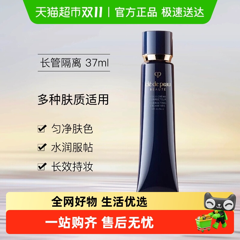 CPB/肌肤之钥光凝润采妆前霜