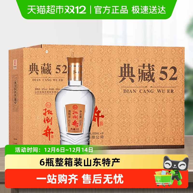 扳倒井典藏52浓香型白酒