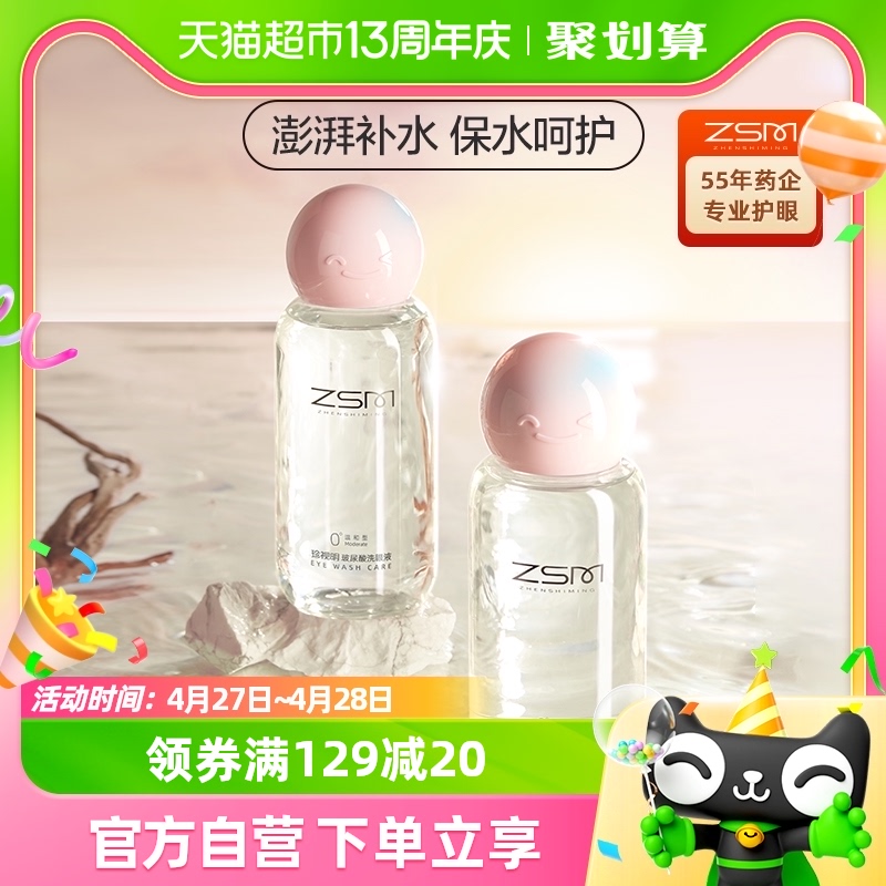 珍视明洗眼液清洁眼部护理液温和型500ml*2瓶滋润双眼清洗眼睛水 ZIPPO/瑞士军刀/眼镜 洗眼液 原图主图