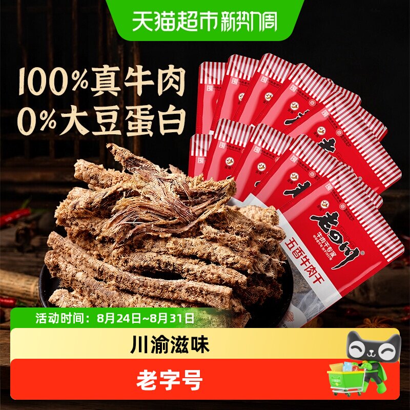 金角老四川 招牌五香牛肉干散装独立小包装重庆四川特产