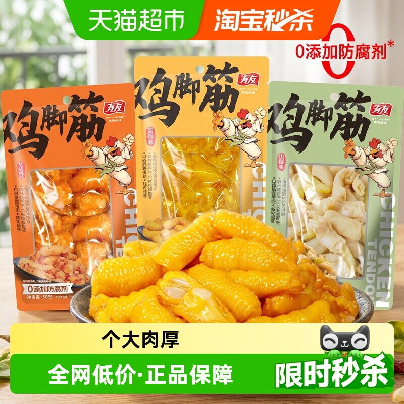 有友山椒鸡脚筋嘎嘣脆低温锁鲜图片