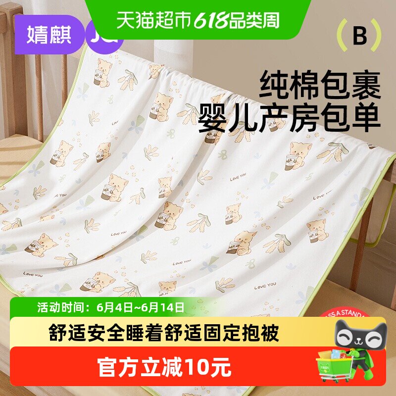 婧麒新生婴儿包单初生宝宝产房纯棉襁褓裹布包巾包被春秋夏款