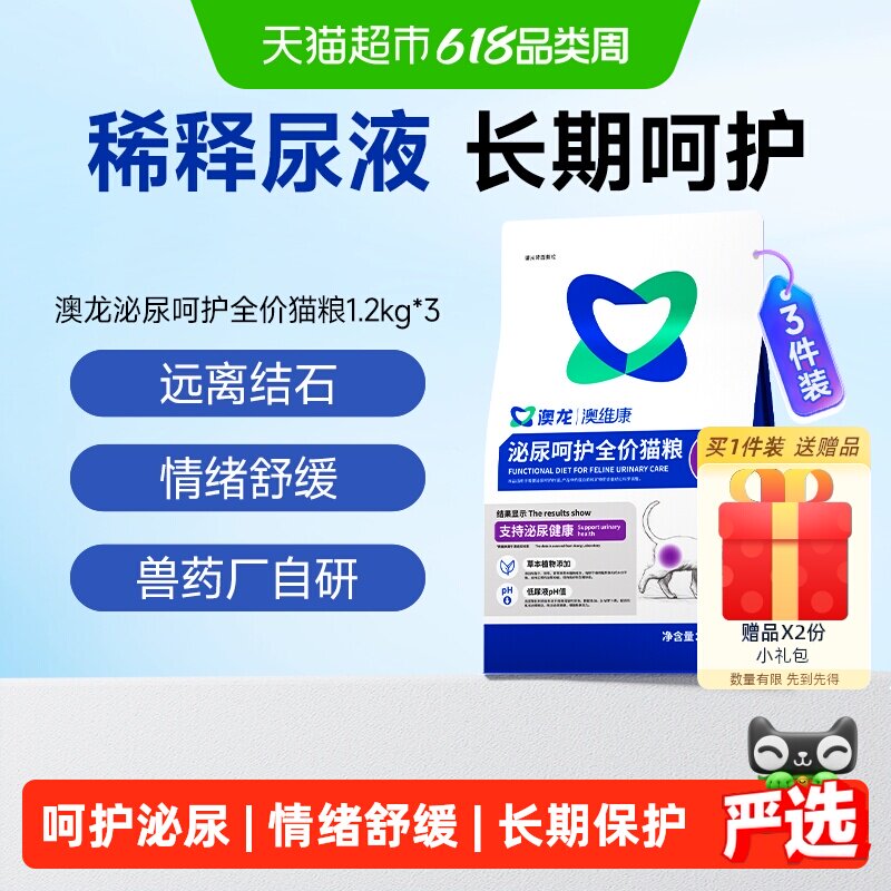澳龙猫泌尿长期呵护粮1.2kg*3