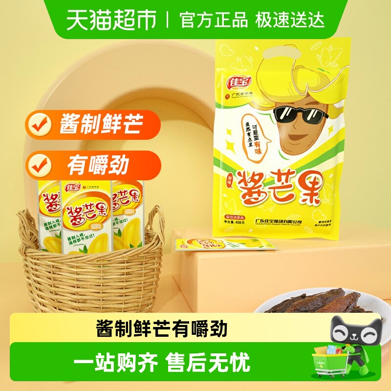 佳宝小芒果水果干408g酱芒果酸甜干吃休闲食品办公室网红小吃推荐