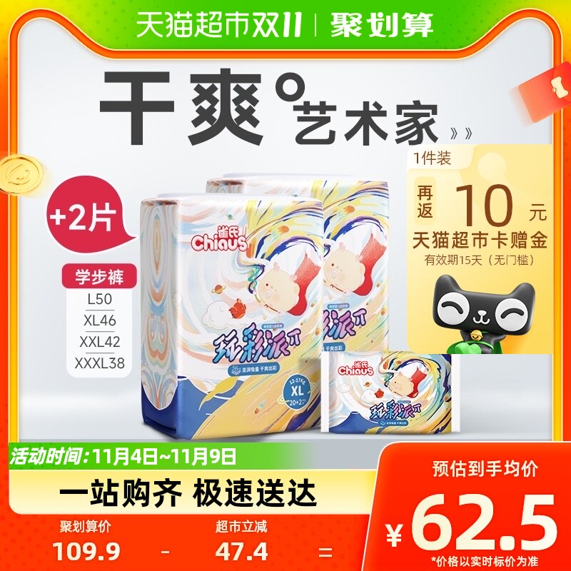 雀氏新玩彩派拉拉裤LXLXXLXXXL超薄透气干爽婴儿尿不湿非纸尿裤高性价比高么？