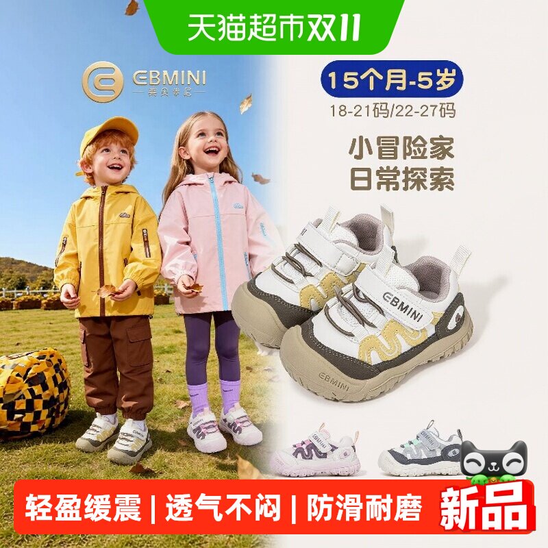 EBMINI英贝米尼儿童户外运动鞋