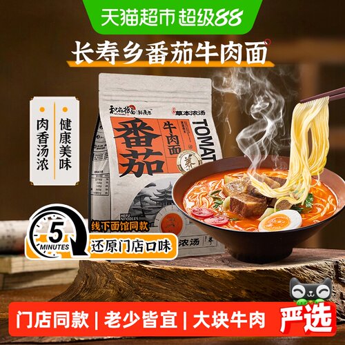 和府捞面浓郁番茄牛肉面242g