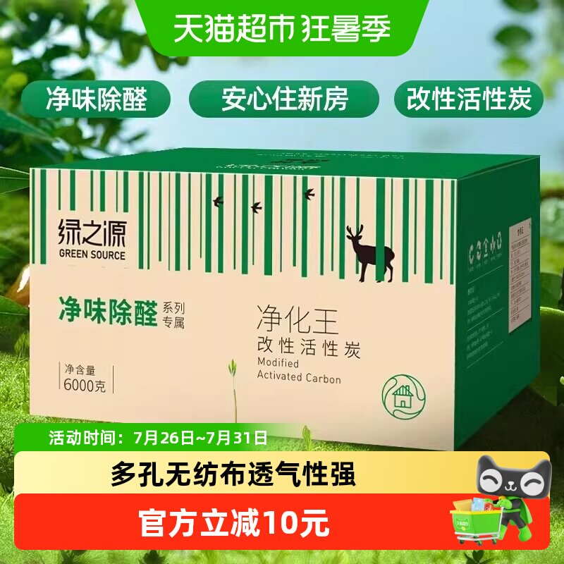 绿之源活性炭颗粒竹炭包净化王除甲醛新房装修除异味室内车用
