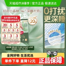 好奇小森林Pro深睡大师试用装纸尿裤NB4/S4/M4/L4成长裤L4/XL4