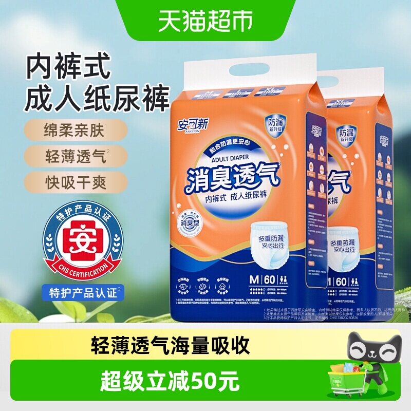 安可新一次性成人拉拉裤图片