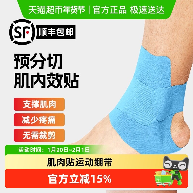 康玛士运动员专用肌贴脚踝款专用预裁切肌内效贴布肌肉贴运动绷带,运动/瑜伽/健身/球迷用品,运动绷带/肌肉贴,淘宝优惠券,粉丝福利购,淘宝优惠卷