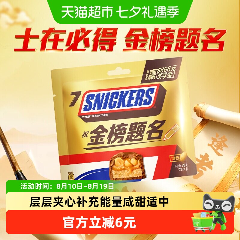 士力架花生夹心巧克力140g*1袋补充能量棒世界杯看球小零食喜糖果