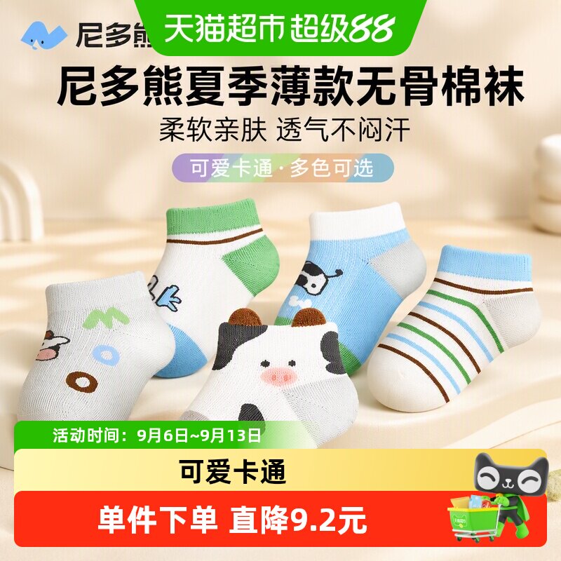 尼多熊A类亲肤柔软宝宝船袜