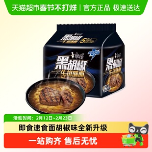 【新品上市】康师傅黑胡椒牛排味白胡椒猪肚面速食方便面
