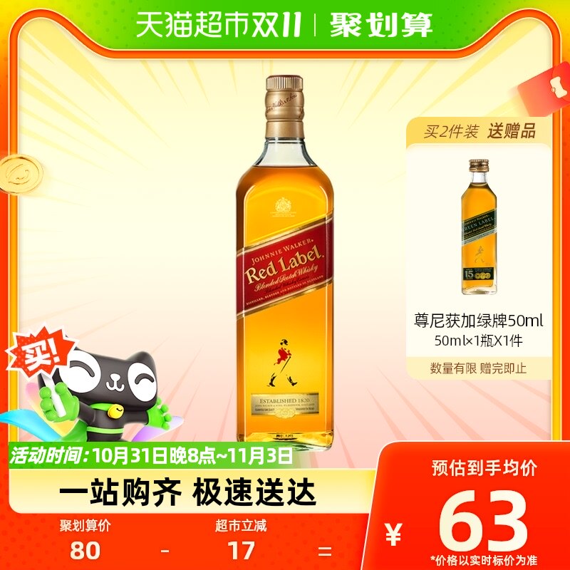 【直营】尊尼获加红牌红方苏格兰威士忌500ml烈酒特调英国进口怎么看?