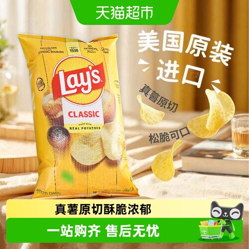乐事进口严选土豆真薯原切薯片
