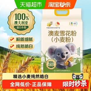 福临门澳大利亚雪花小麦粉2.5kg 袋装包饺子面条烘焙面粉家用