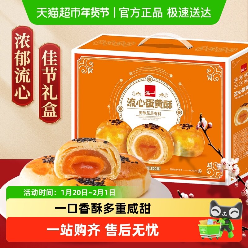 泓一流心蛋黄酥礼盒年货送礼夹心雪媚娘休闲零食点心批发,零食/坚果/特产,传统西式糕点,淘宝优惠券,粉丝福利购,淘宝优惠卷