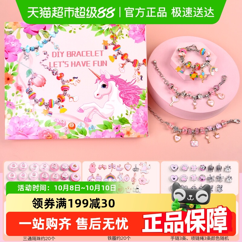 儿童玩具益智手工diy串珠