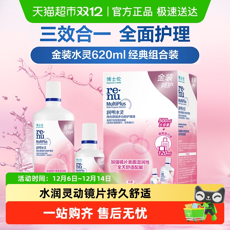 三效合一，全面护理，让镜片持久舒适