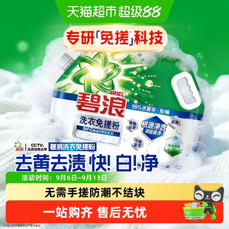 碧浪洗衣免搓粉99%杀菌除螨正品图片