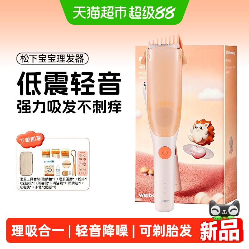 松下婴儿理发器静音自动吸发剪发器儿童剃发器新生宝宝专用电推子