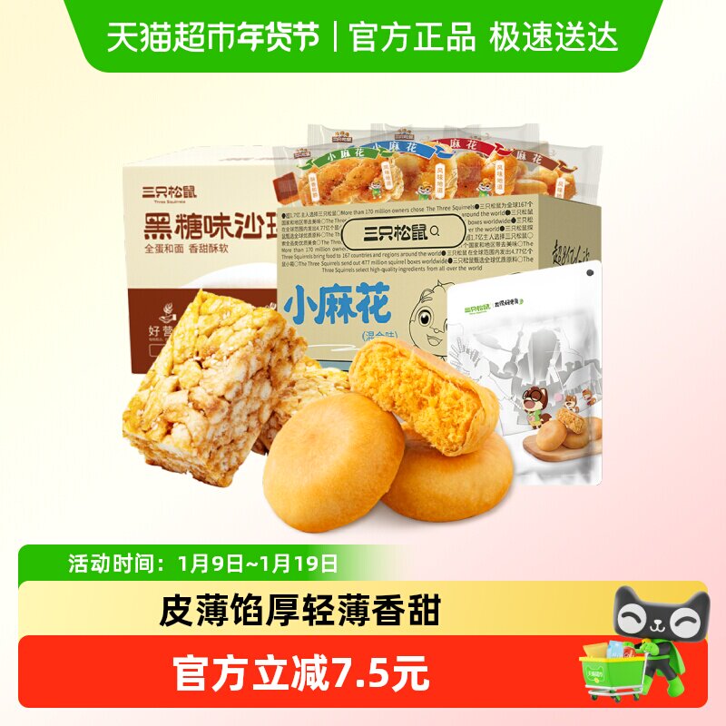 三只松鼠中式糕点组合肉松饼沙琪玛麻花早餐休闲零食糕点点心面包