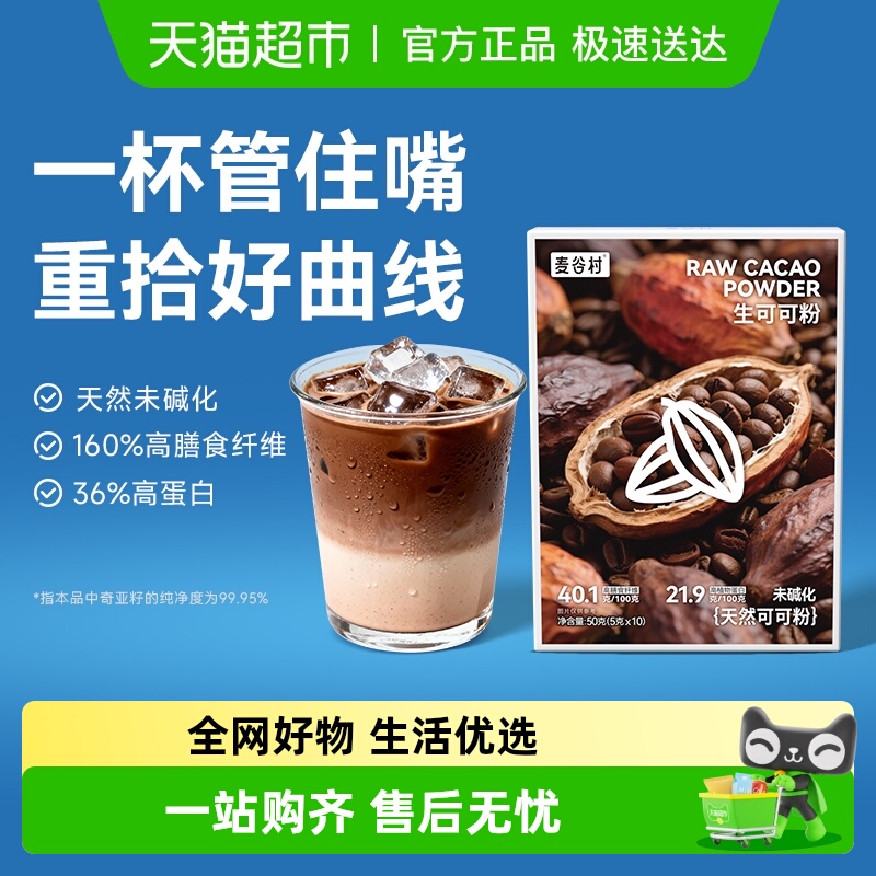 麦谷村生可可粉烘焙专用