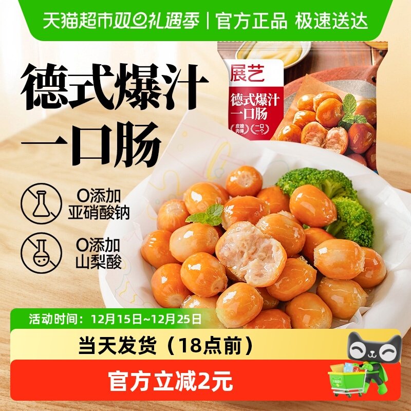 包邮展艺德式爆汁一口肠脆皮肠