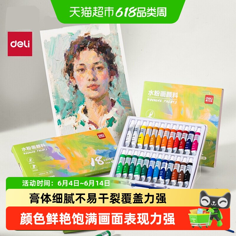 得力水粉水彩画颜料套装初学者可水洗美术生专用幼儿园绘画笔无毒