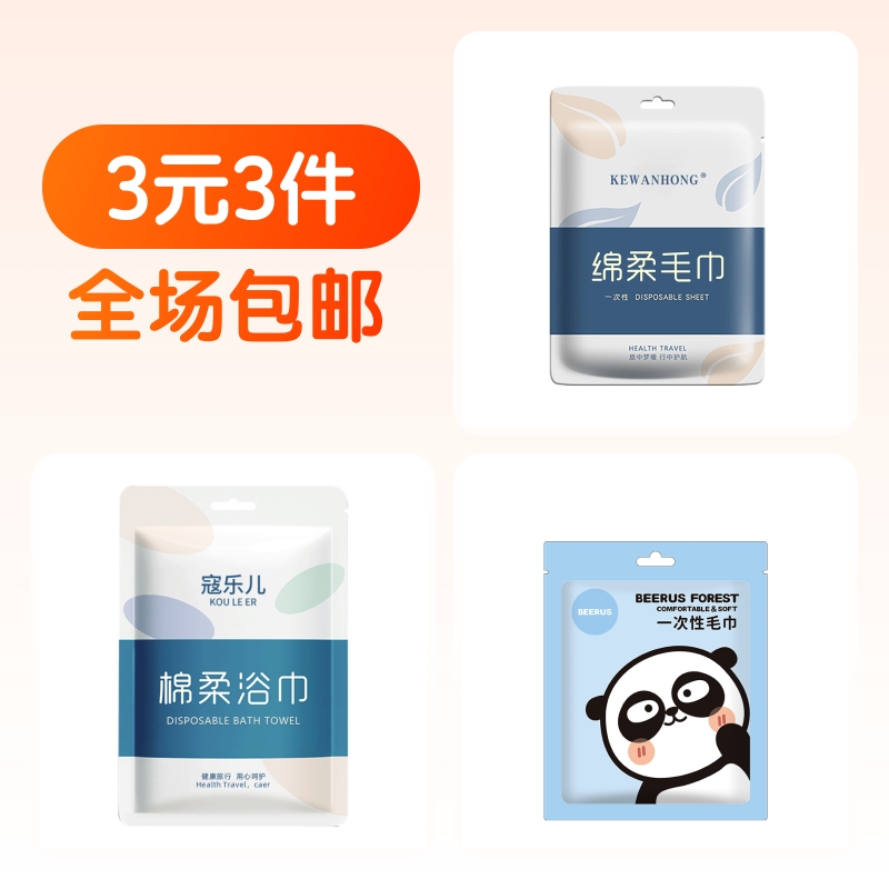一次性浴巾*1条加厚便携毛巾一次性*2条一次性毛巾*2条