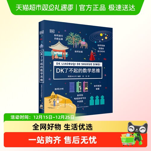 DK了不起的数学思维哲学艺术科普