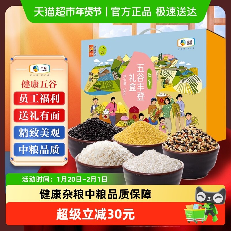 中粮初萃大米杂粮五谷丰登礼盒5kg稻花香胚芽米黑米七色糙米小米,粮油调味/速食/干货/烘焙,大米,淘宝优惠券,粉丝福利购,淘宝优惠卷