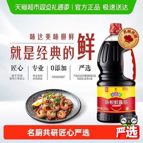 欣和味达美味极鲜特级酱油