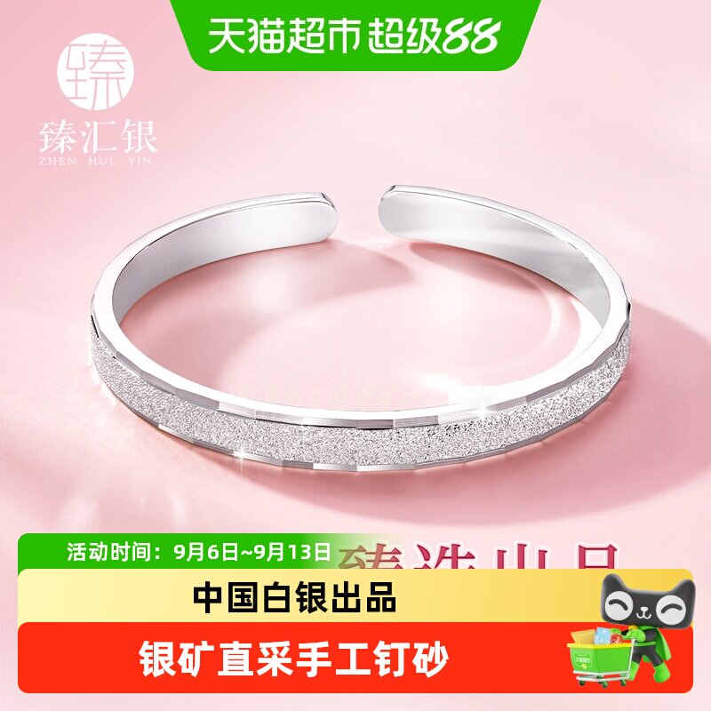 中国白银臻汇银纯银手镯满天星足银999镯子爆闪钉砂实心生日礼物