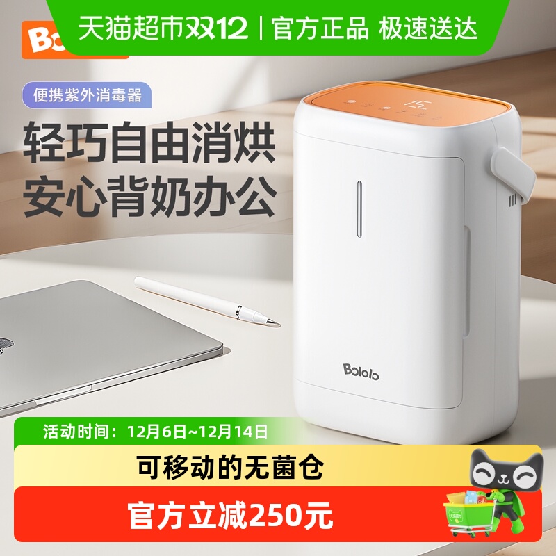 BOLOLO/波咯咯便携消毒柜