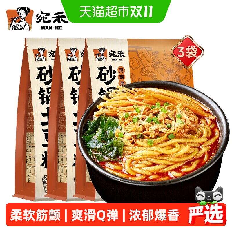 宛禾河南老味道砂锅土豆粉320g*3袋速食简单易做浓郁爆香满口浓香