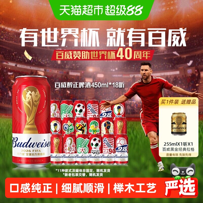 百威啤酒450ml*18听经典醇正红罐装拉格整箱批发浓郁麦香