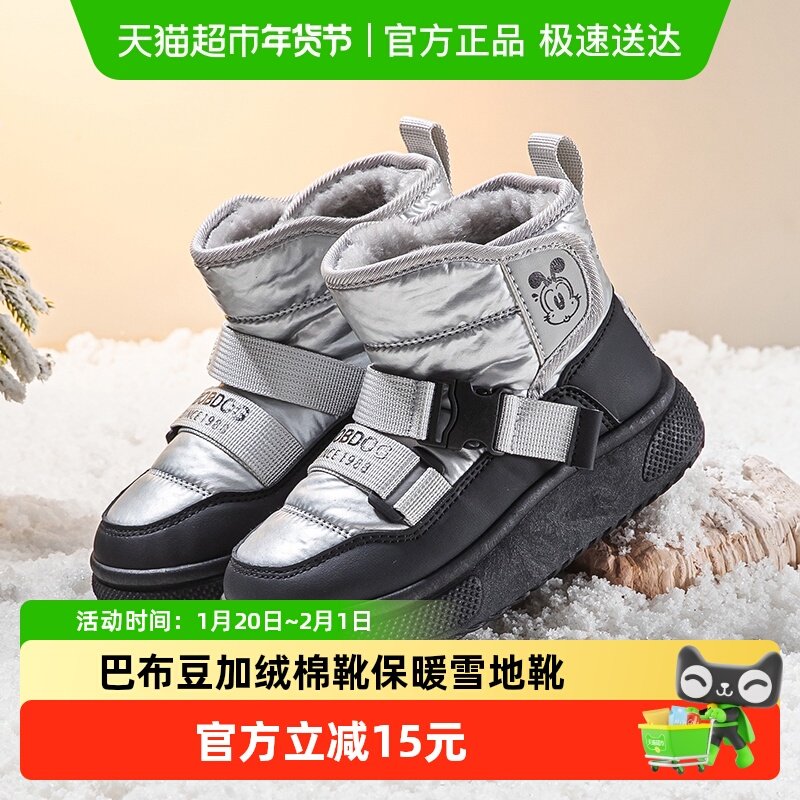 巴布豆童鞋儿童雪地靴冬季加绒加厚男童棉靴2025新款女童保暖靴子,童鞋/婴儿鞋/亲子鞋,雪地靴,淘宝优惠券,粉丝福利购,淘宝优惠卷