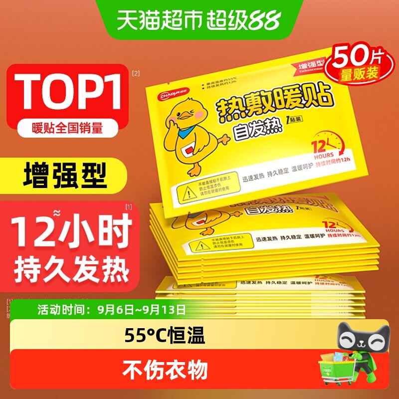 包邮超亚暖宝宝暖贴发热贴暖宫热敷痛经女生用冬季保暖贴防寒暖身