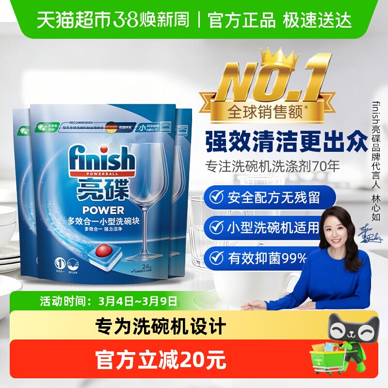 finish亮碟多效合一洗碗机专用洗碗块洗涤块清洁抑菌264g*3袋