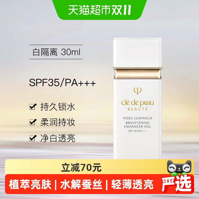 CPB/肌肤之钥光透白焕采妆前乳30ml滋养保湿底妆提亮 隔离防晒